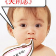 天刑志(尋明創作的網路小說) 天刑志(尋明創作的網路小說)