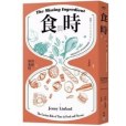 食與時