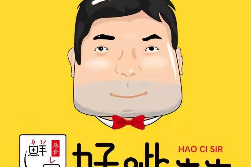 好呲先生 好呲先生