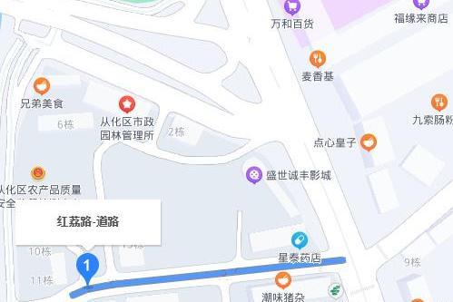 紅荔路(廣州市從化區紅荔路) 紅荔路(廣州市從化區紅荔路)