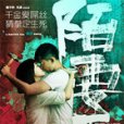 陌要愛