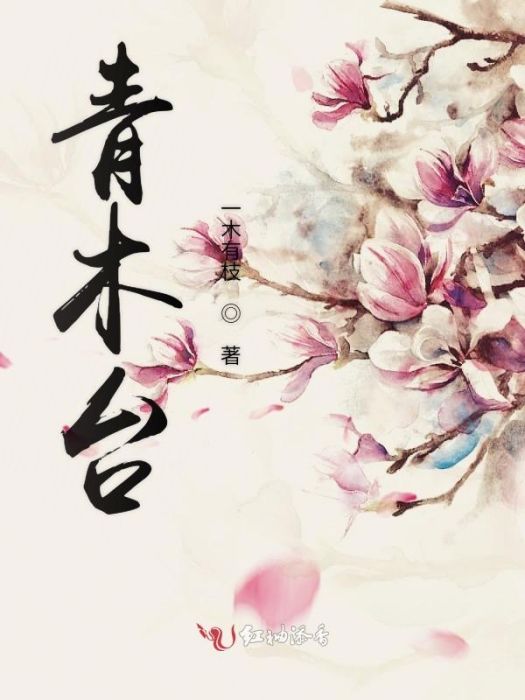 青木台 青木台