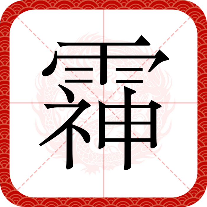 䨩 䨩