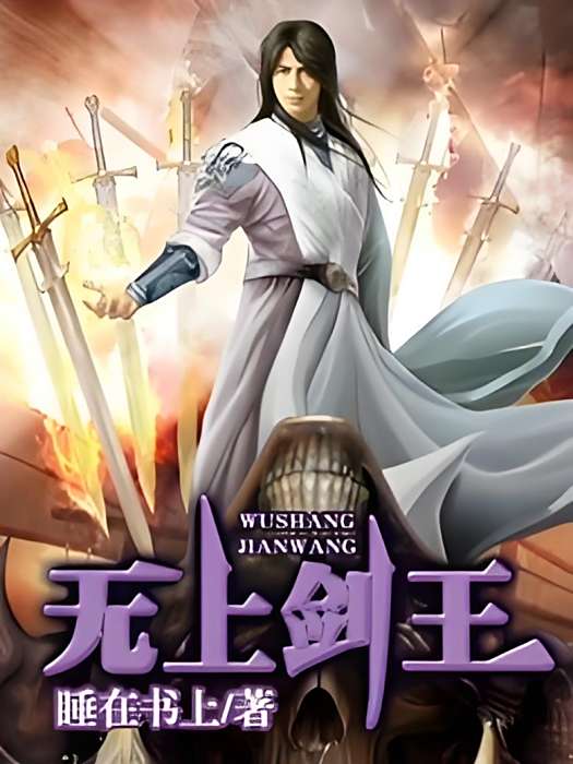 無上劍王 無上劍王