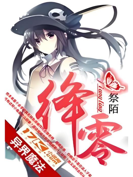 絳零 絳零