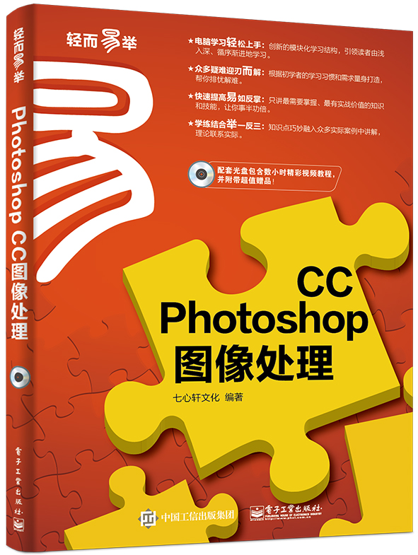 Photoshop CC圖像處理(電子工業出版社2016年出版圖書)