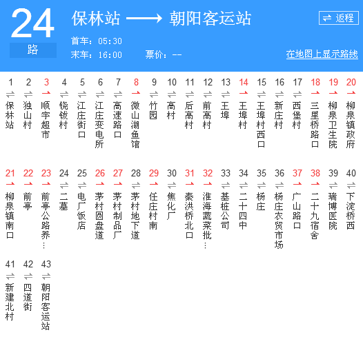 徐州公交24路 徐州公交24路
