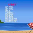 大海睡了 大海睡了