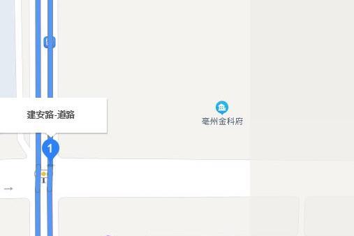 建安路(安徽省亳州市道路) 建安路(安徽省亳州市道路)