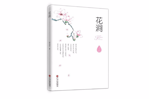 花澗 花澗