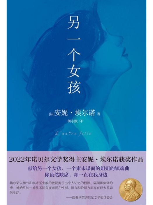 另一個女孩(2023年北京聯合出版有限公司出版的圖書) 另一個女孩(2023年北京聯合出版有限公司出版的圖書)
