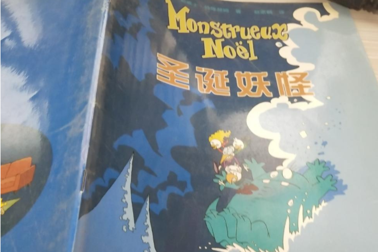 聖誕妖怪