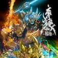 牙狼(牙狼GARO(2005年播出的午夜檔特攝片)) 牙狼(牙狼GARO(2005年播出的午夜檔特攝片))