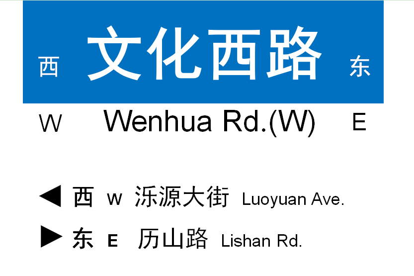 文化西路 文化西路