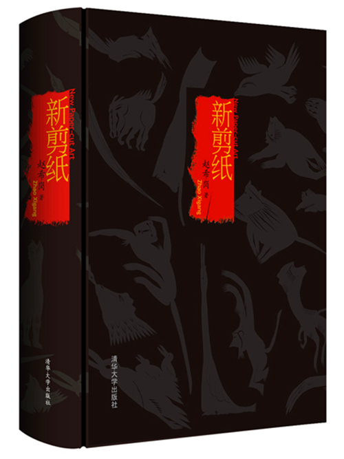 新剪紙 新剪紙