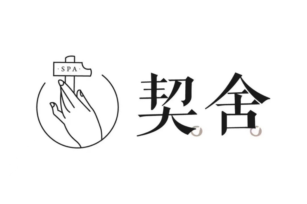 契舍 契舍
