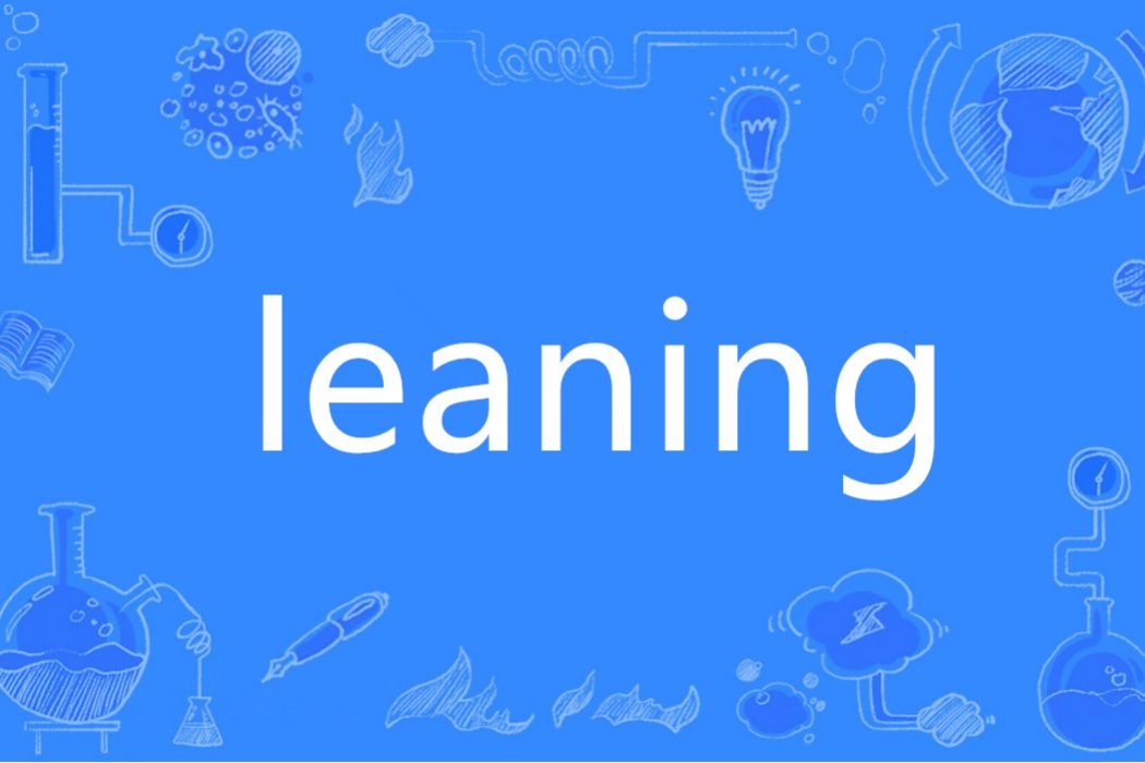 Leaning(英語單詞) Leaning(英語單詞)