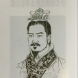 吳芮(長沙文王) 吳芮(長沙文王)