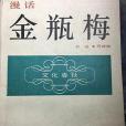 Man hua Jin Ping Mei (Mandarin_chinese Edition) Man hua Jin Ping Mei (Mandarin_chinese Edition)