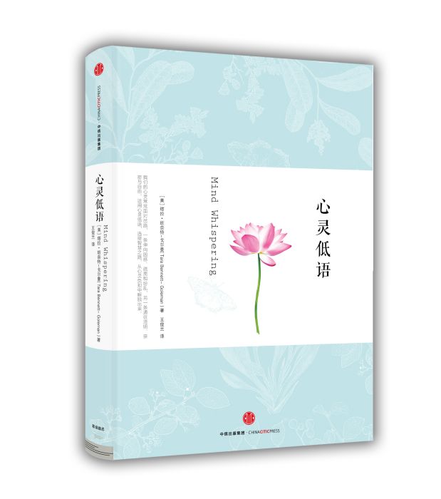 心靈低語 心靈低語