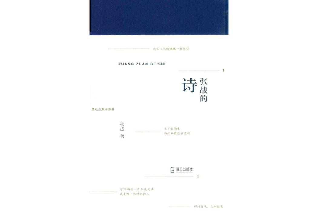 張戰的詩 張戰的詩