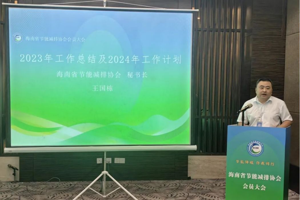 王國棟(海南省節能減排協會秘書長) 王國棟(海南省節能減排協會秘書長)