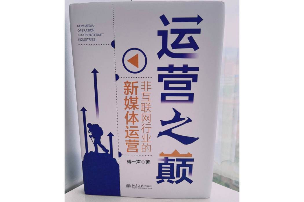 運營之巔 運營之巔