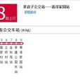成都公交158路 成都公交158路
