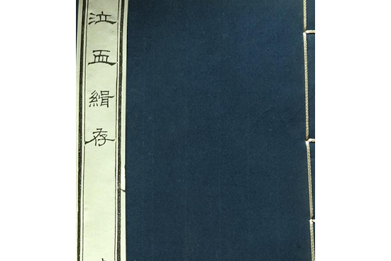泣血輯存 泣血輯存