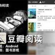 豆瓣閱讀 豆瓣閱讀