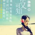 你又可知 你又可知