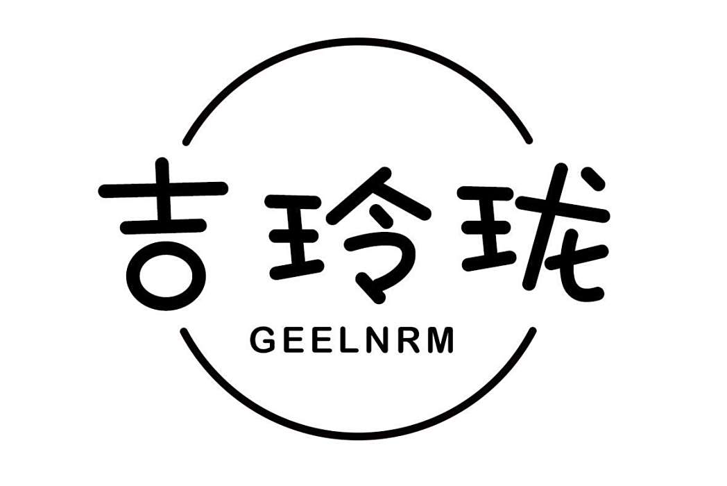 吉玲瓏 GEELNRM 吉玲瓏 GEELNRM