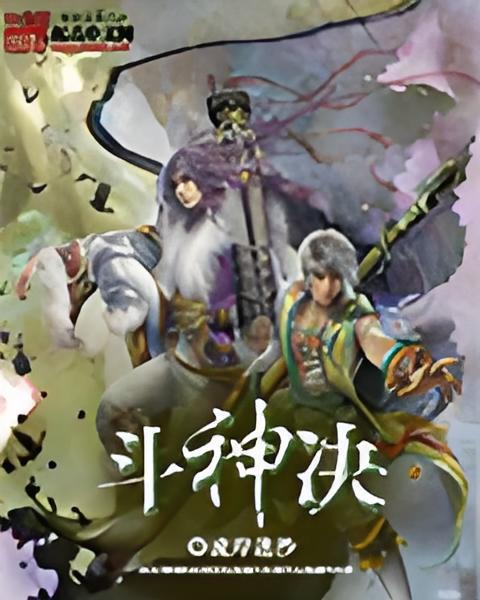 斗神決 斗神決