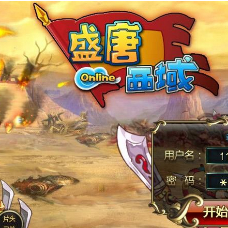 盛唐西域