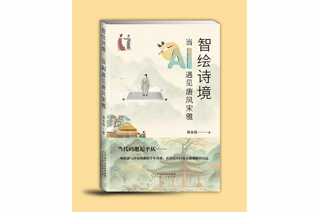 智繪詩境 智繪詩境