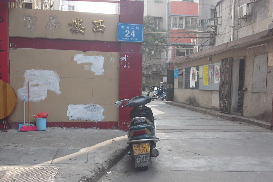 華富樓西區 華富樓西區