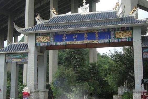 虎山彝寨