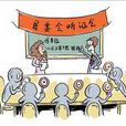 社區自治 社區自治