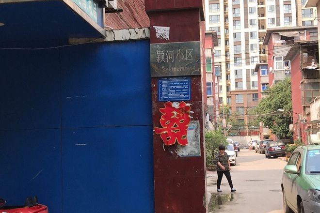 穎河社區(鄭州市穎河社區小區) 穎河社區(鄭州市穎河社區小區)