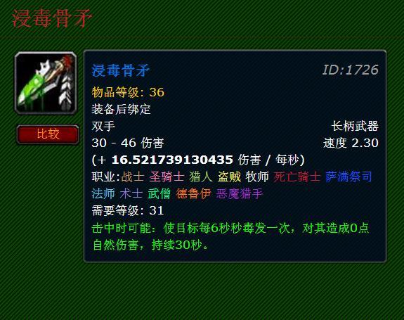 浸毒骨矛 浸毒骨矛