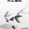 炎之追跡 炎之追跡