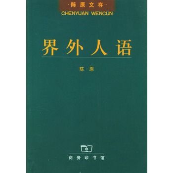 界外人語 界外人語