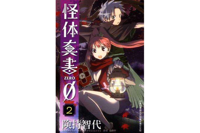 怪體真書02 怪體真書02