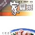 家宴菜 家宴菜