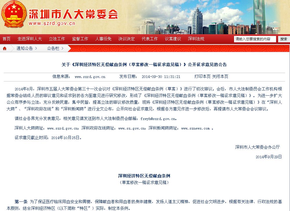 深圳經濟特區鼓勵出國留學生來深圳工作的規定
