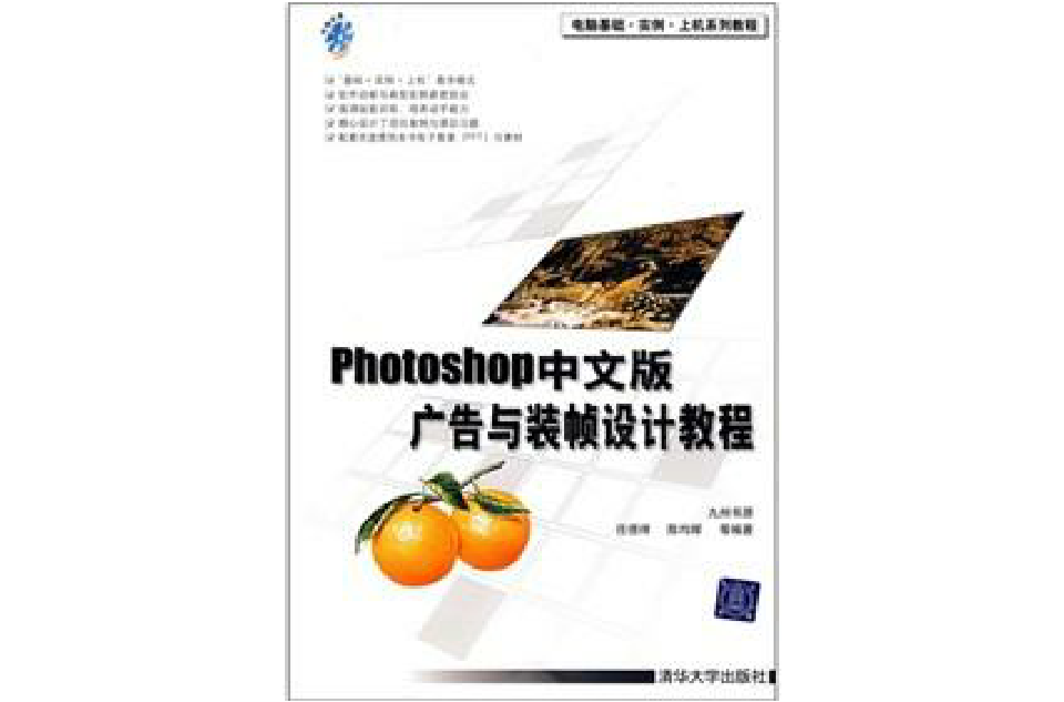 Photoshop中文版廣告與裝幀設計教程