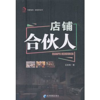 店鋪合伙人 店鋪合伙人