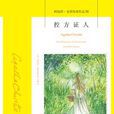 控方證人([英]阿加莎·克里斯蒂所著偵探小說)