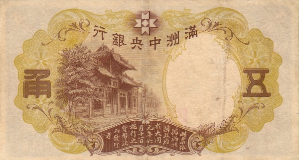 滿洲國圓