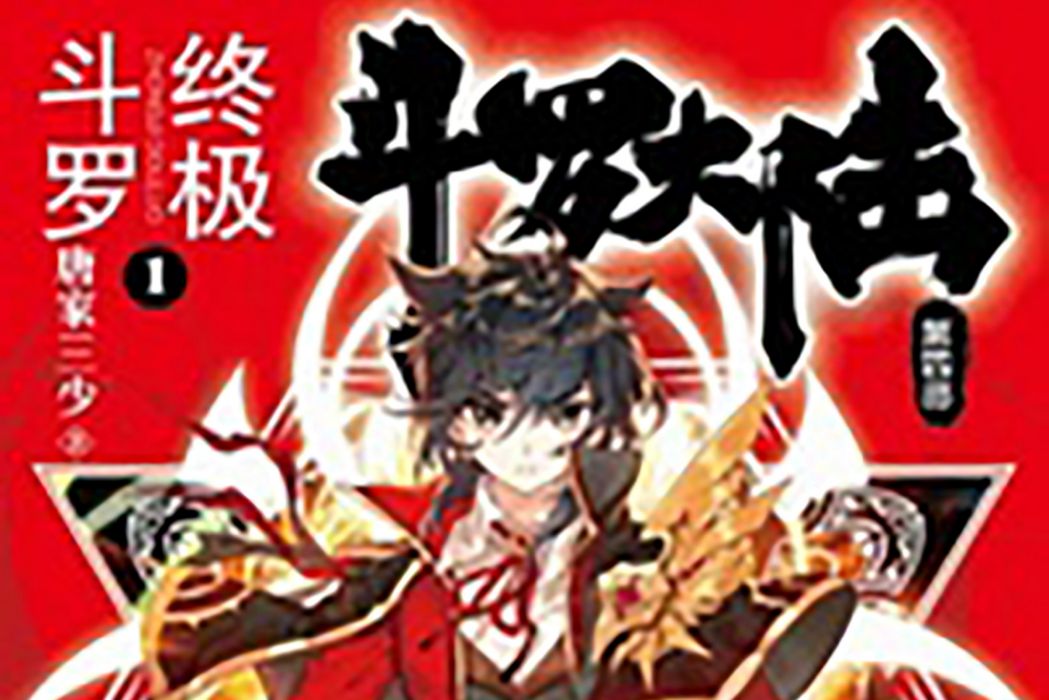 天龍星
